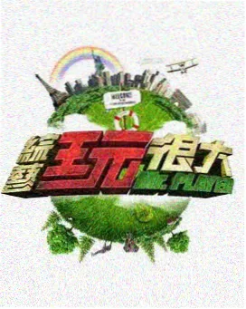 八戒电影网综艺片单参数详解配图